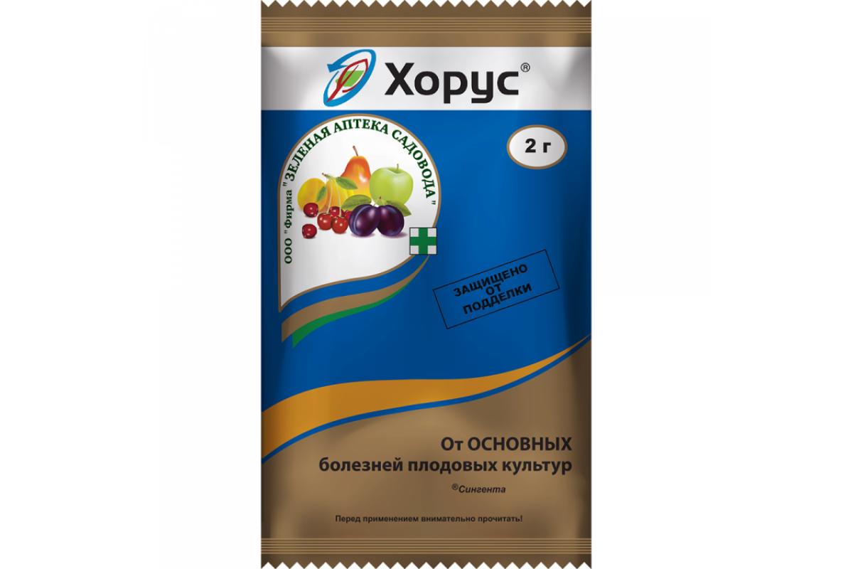 Фунгицид Хорус ЗАС 2г