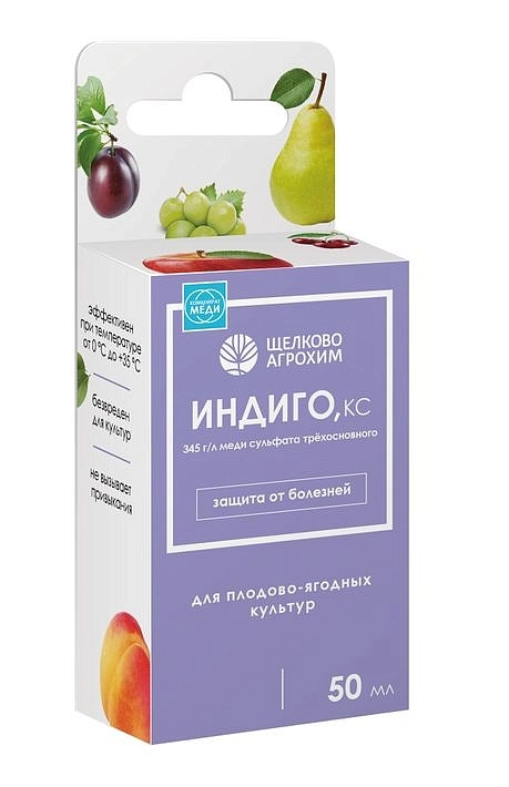 Фунгицид ИНДИГО 50мл