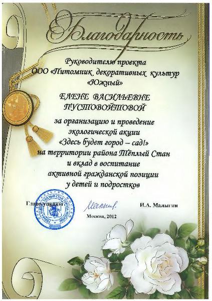 отзыв - Благодарственное письмо садовому центру Южный отзыв - Благодарность садовому центру Южный