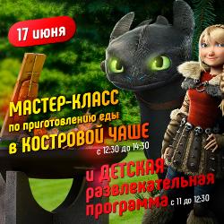 Новости Мастер-класс в костровой чаше (фотоотчет)