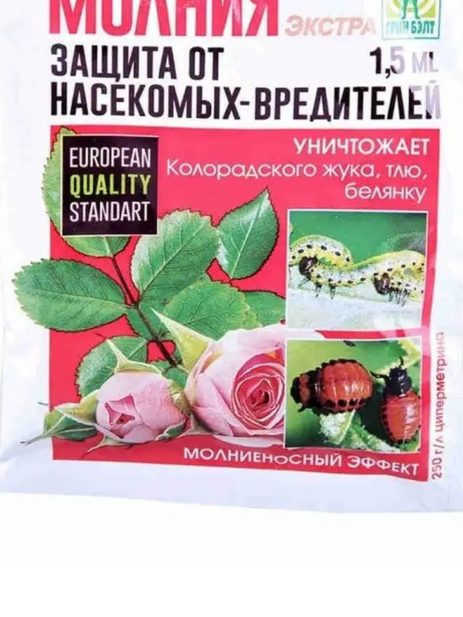 Инсектицид Молния 2мл 