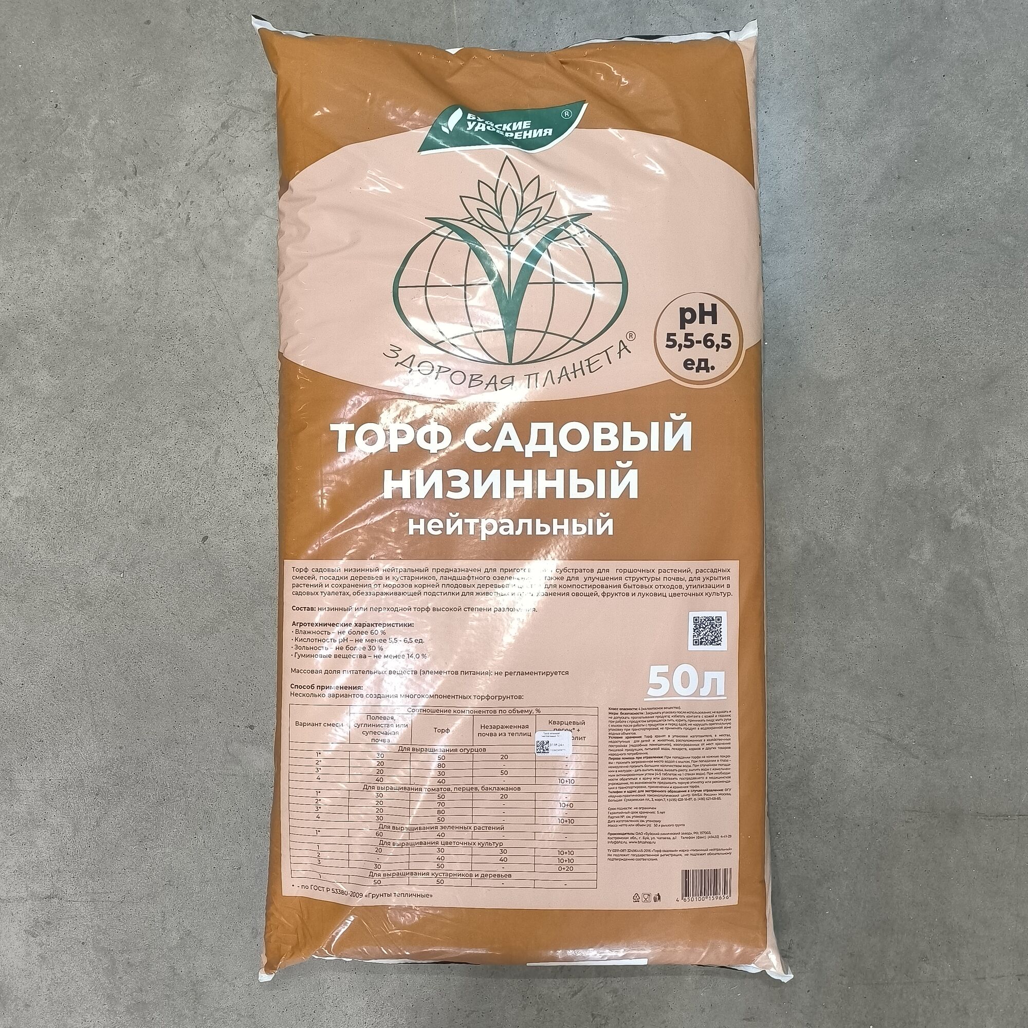 Торф низинный (нейтральный)																								