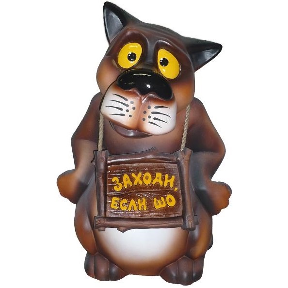 Фигура садовая Волк с табличкой средний 