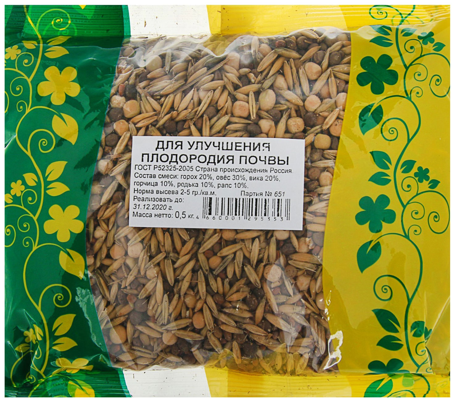 Сидераты смесь 1кг