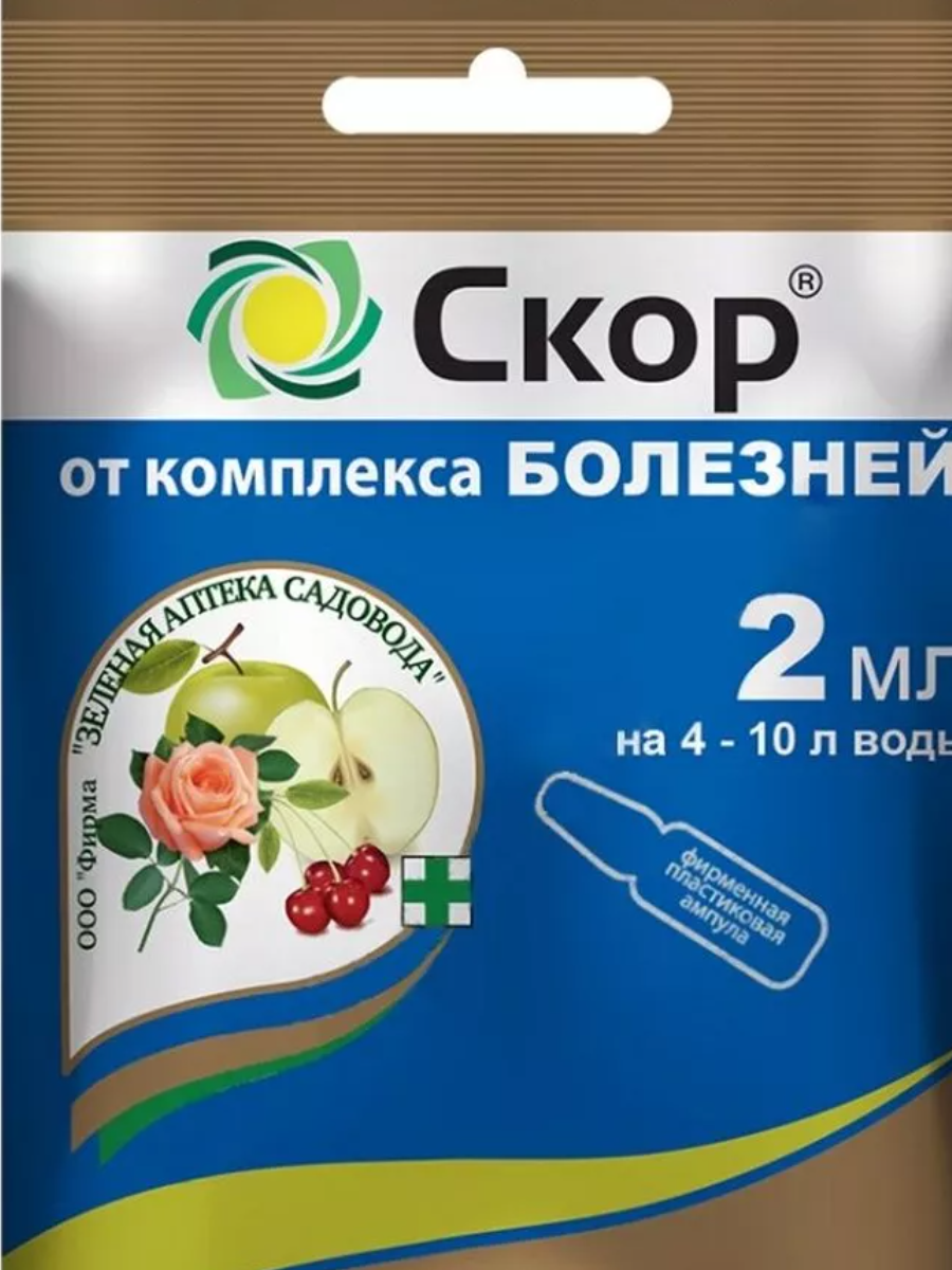 Фунгицид Скор 2мл