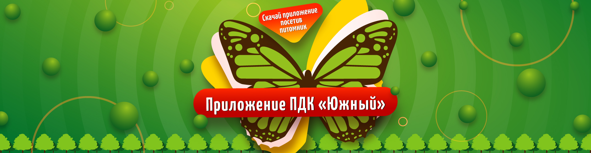 Южный - питомник растений и товары для сада