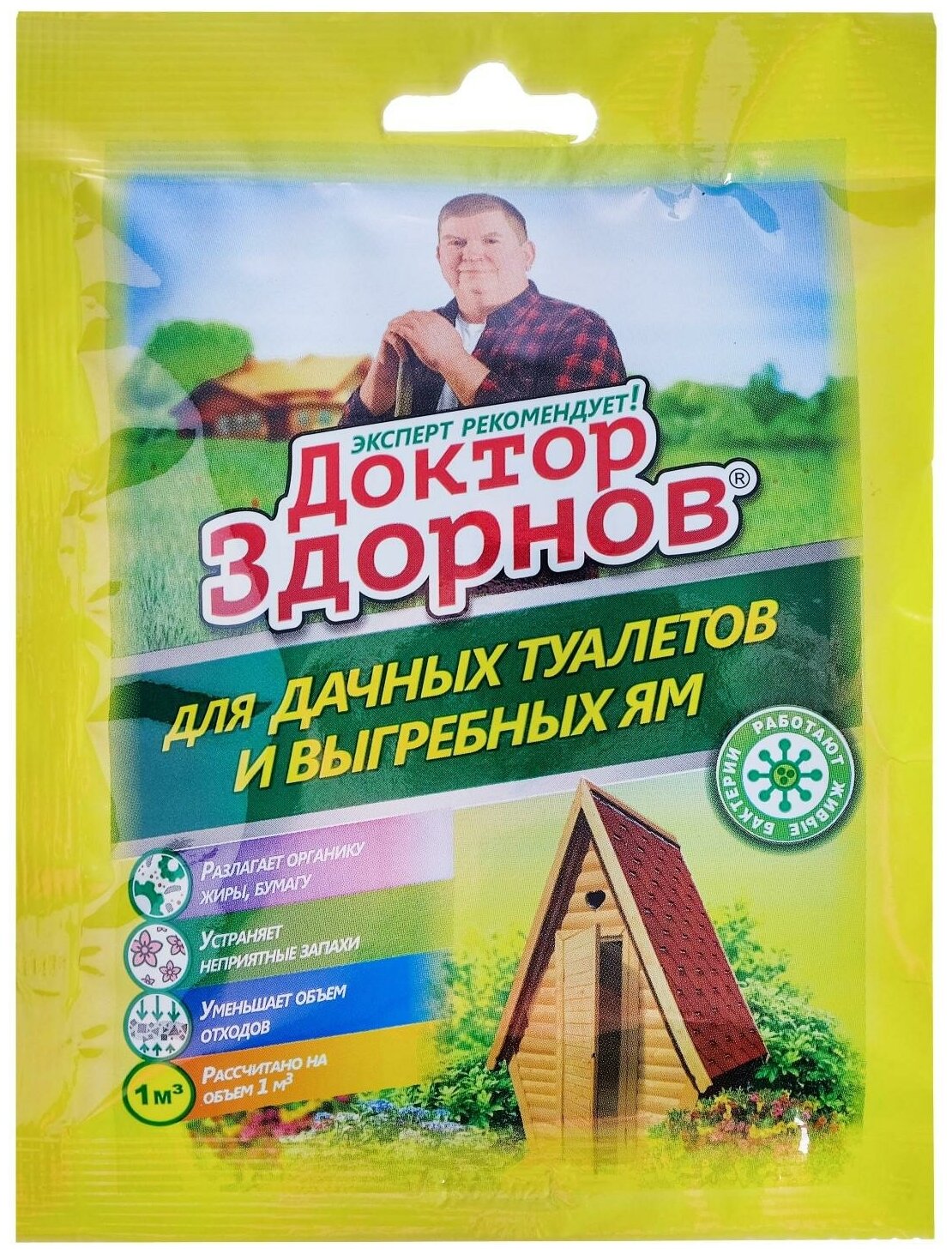 Средство Доктор Здорнов для дачных туалетов и выгребных ям