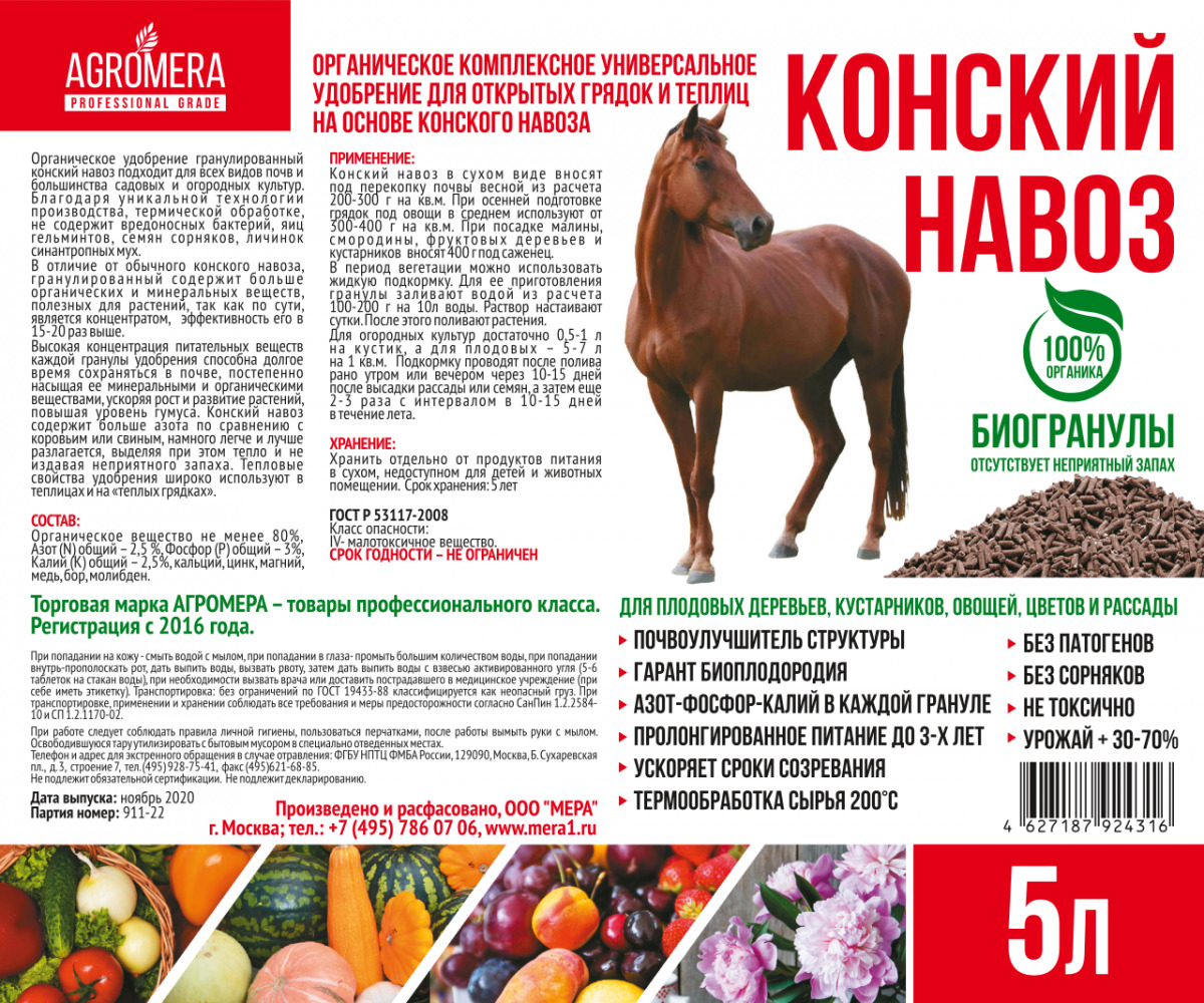 Удобрение Конский навоз сухое 5л