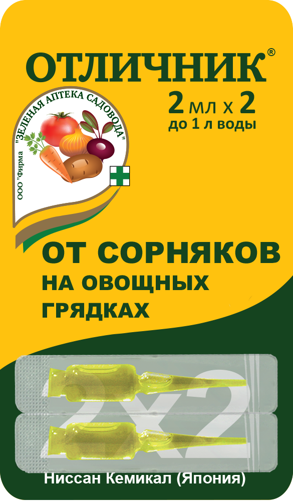 Гербицид Отличник 2мл*2