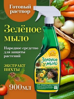 Инсектицид Мыло зеленое с экстрактом пихты ВХ