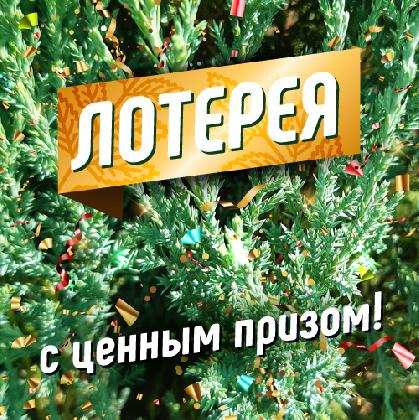 Новости Розыгрыш ценных призов! 