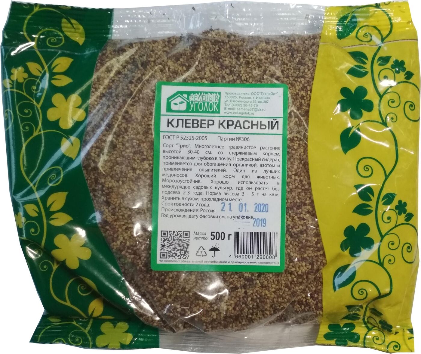 Газонные семена Клевер красный Зеленый Уголок 0,5кг