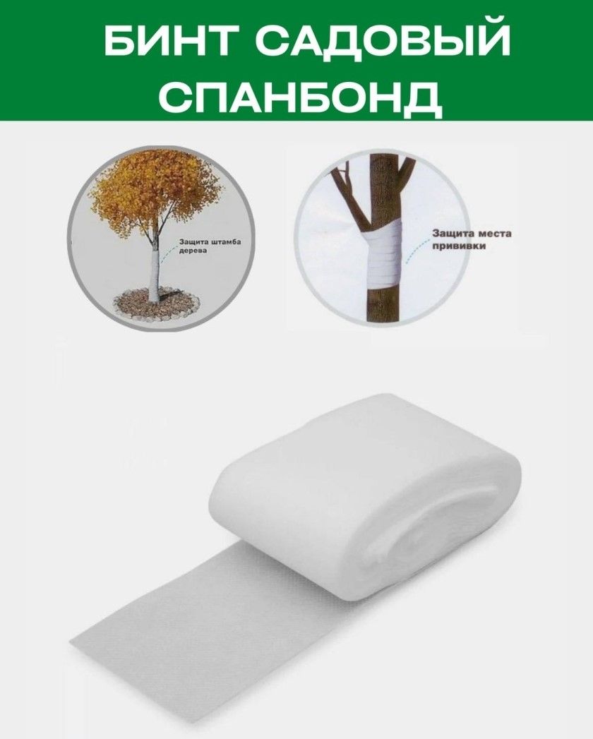 Бинт садовый 