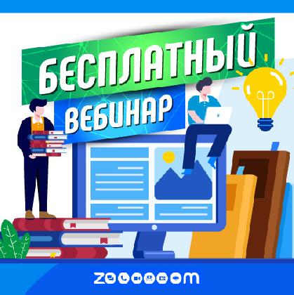 Новости 16 марта состоится уникальный вебинар