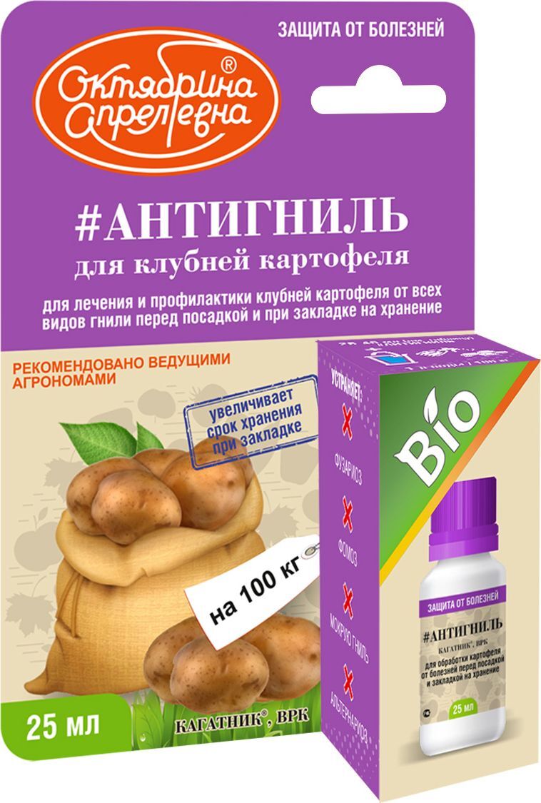 Фунгицид Кагатник Антигниль для картофеля от грибка и бактерий 25мл