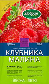 Удобрение Добрая Сила сухое Клубника-Малина 0,9кг