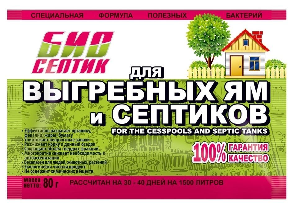 БИО СЕПТИК для выг.ям и септиков 80гр
