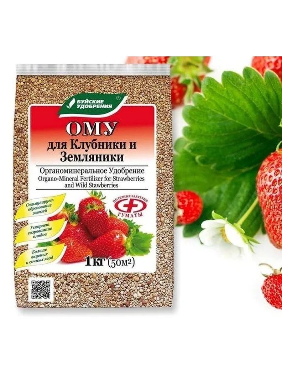 Удобрение ОМУ Для клубники, земляники 1кг