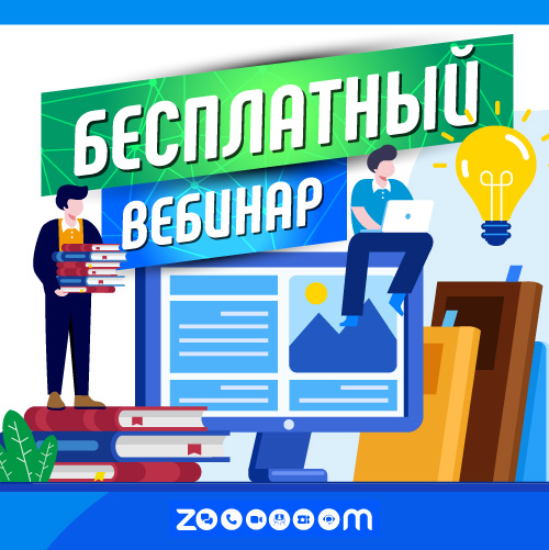 16 марта состоится уникальный вебинар