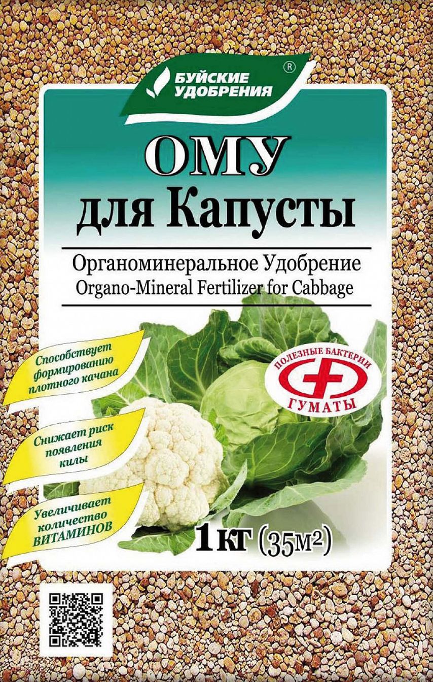 Удобрение ОМУ для капусты БХЗ 1кг 