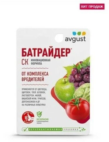 Инсектицид Батрайдер Август 10мл