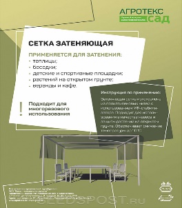 Сетка защитная для притенения Агротекс 55%