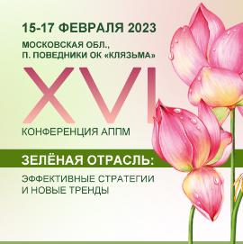 Новости Наш партнер ПДК Южный на АППМ