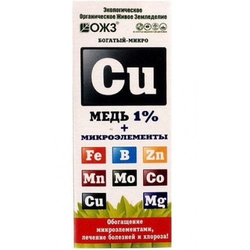 Удобрение Богатый микро Сu медь 1% органическое 0,1л