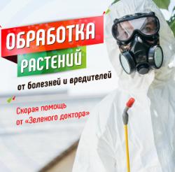 Услуга обработки растений