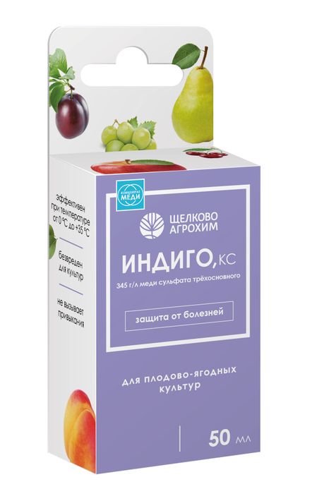 Фунгицид ИНДИГО 50мл