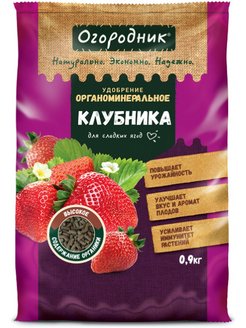 Удобрение Огородник Клубника органоминеральное 0,9кг