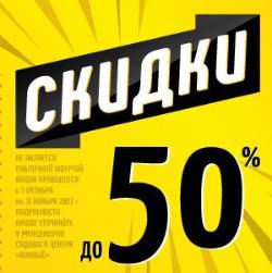 Скидки до 50% в октябре в магазине для сада