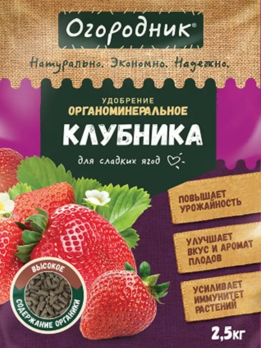 Удобрение Огородник Клубника 2,5кг