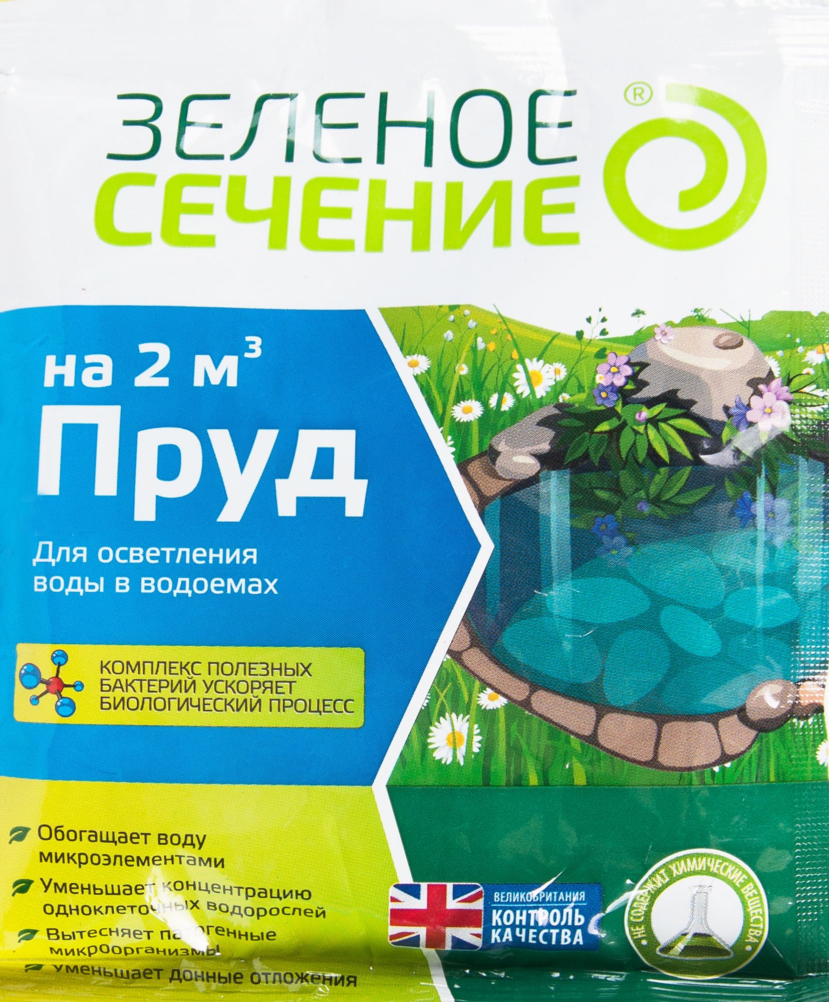 Средство для прудов и водоемов Пруд 50г для осветления воды