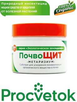 Инсектицид Метаризиум Процветок ПочвоЩит Органик+ 250мл 