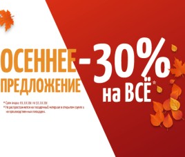Скидка 30% на товары для сада