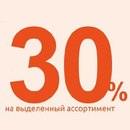 Новости Скидки 30% в Магазине "Товары для сада"!