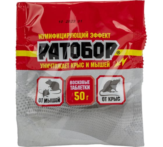 Родентицид Ратобор восковые таблетки 50г