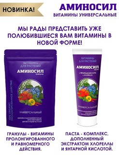 Удобрение Аминосил универсальный 5мл