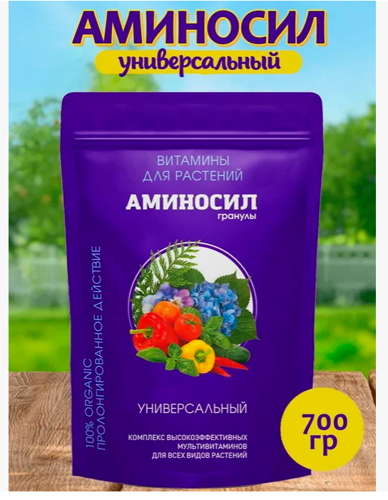 Удобрение АМИНОСИЛ Универсальный 700 гр гранулы