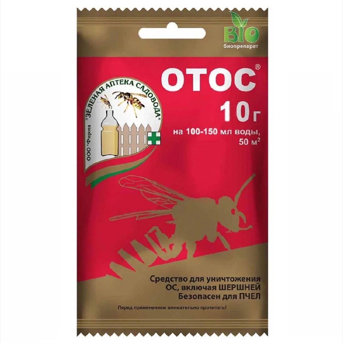 Инсектицид ОтОс защита от ос