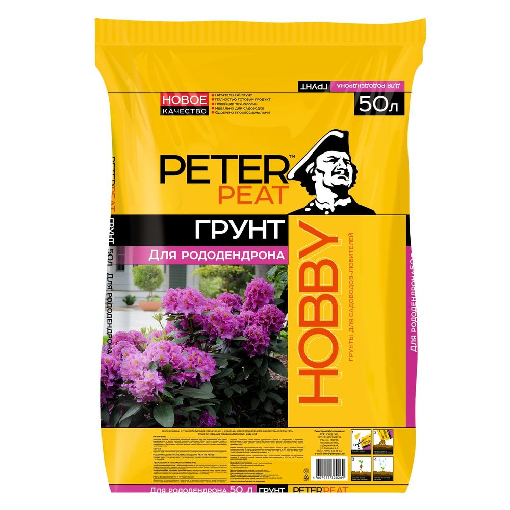 Грунт 'Для рододендронов', линия ХОББИ/Питэр Пит/