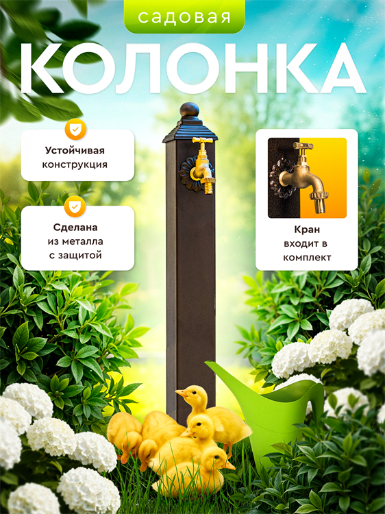 Умывальник -фонтан дачный для полива 55-103