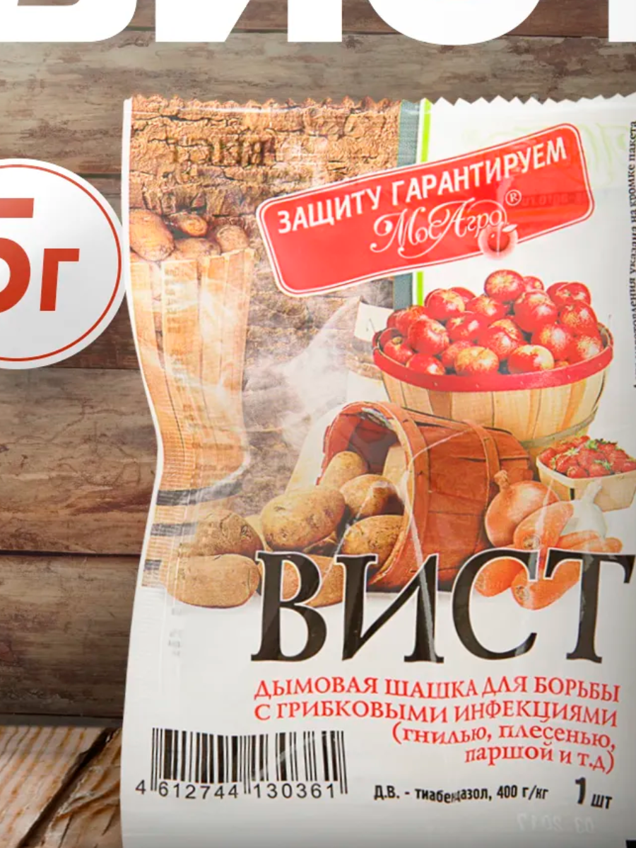Фунгицид Шашка Вист для защиты погребов и теплиц от грибковых заболеваний 5г