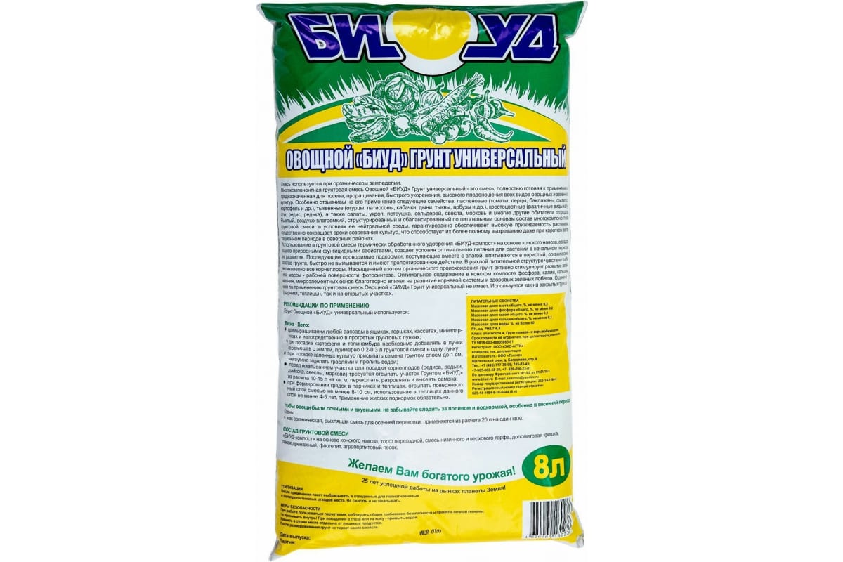 Грунт "Биуд" Овощной универсальный 8л