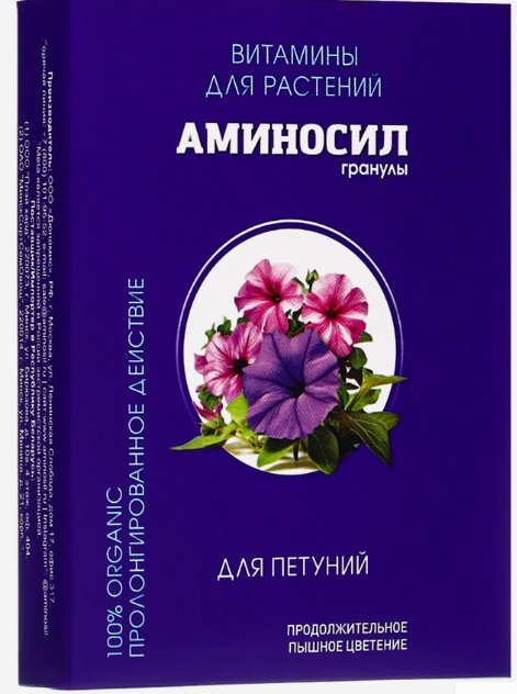Удобрение цветочное АМИНОСИЛ гранулы для петуний 50г