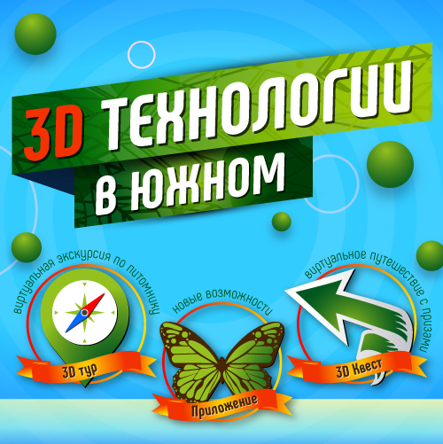 3D технологии!