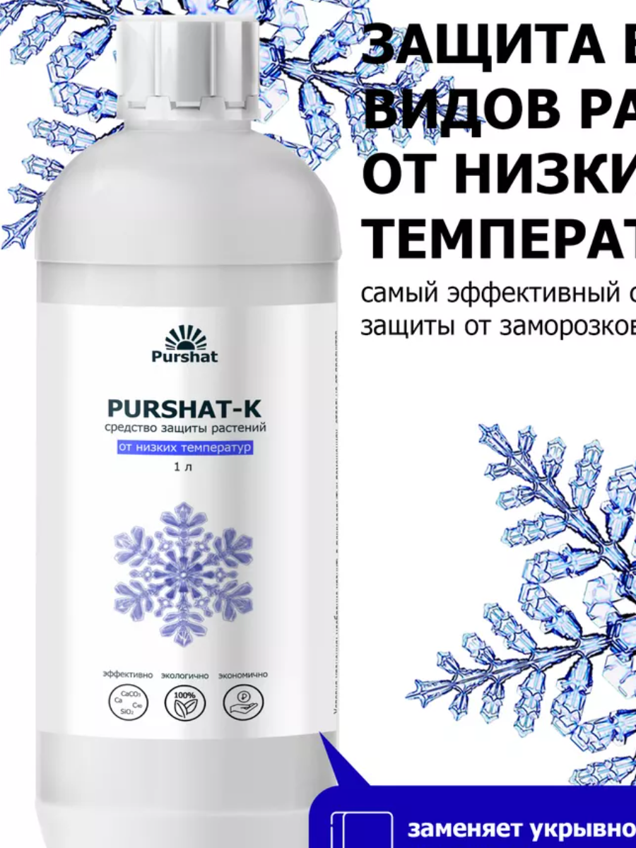 Фунгицид Пуршейд 1л