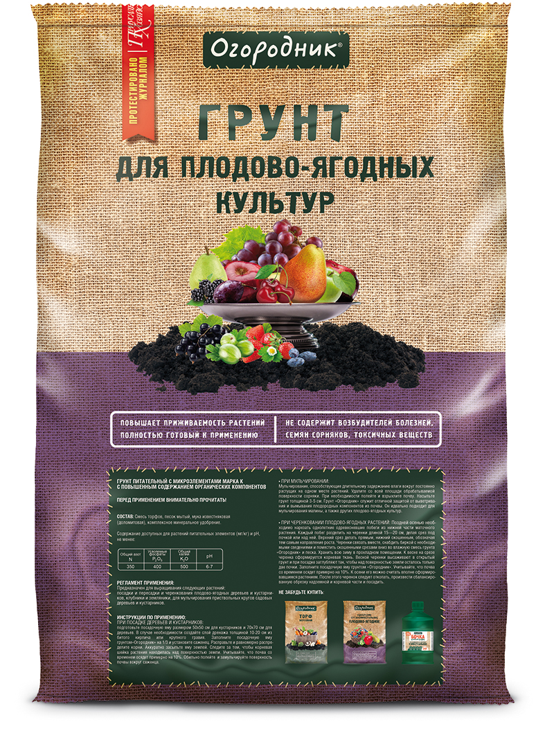 Почвогрунт  Огородник Для плодово-ягодных растений /Гарден/