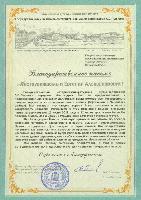 Благодарственное письмо директору